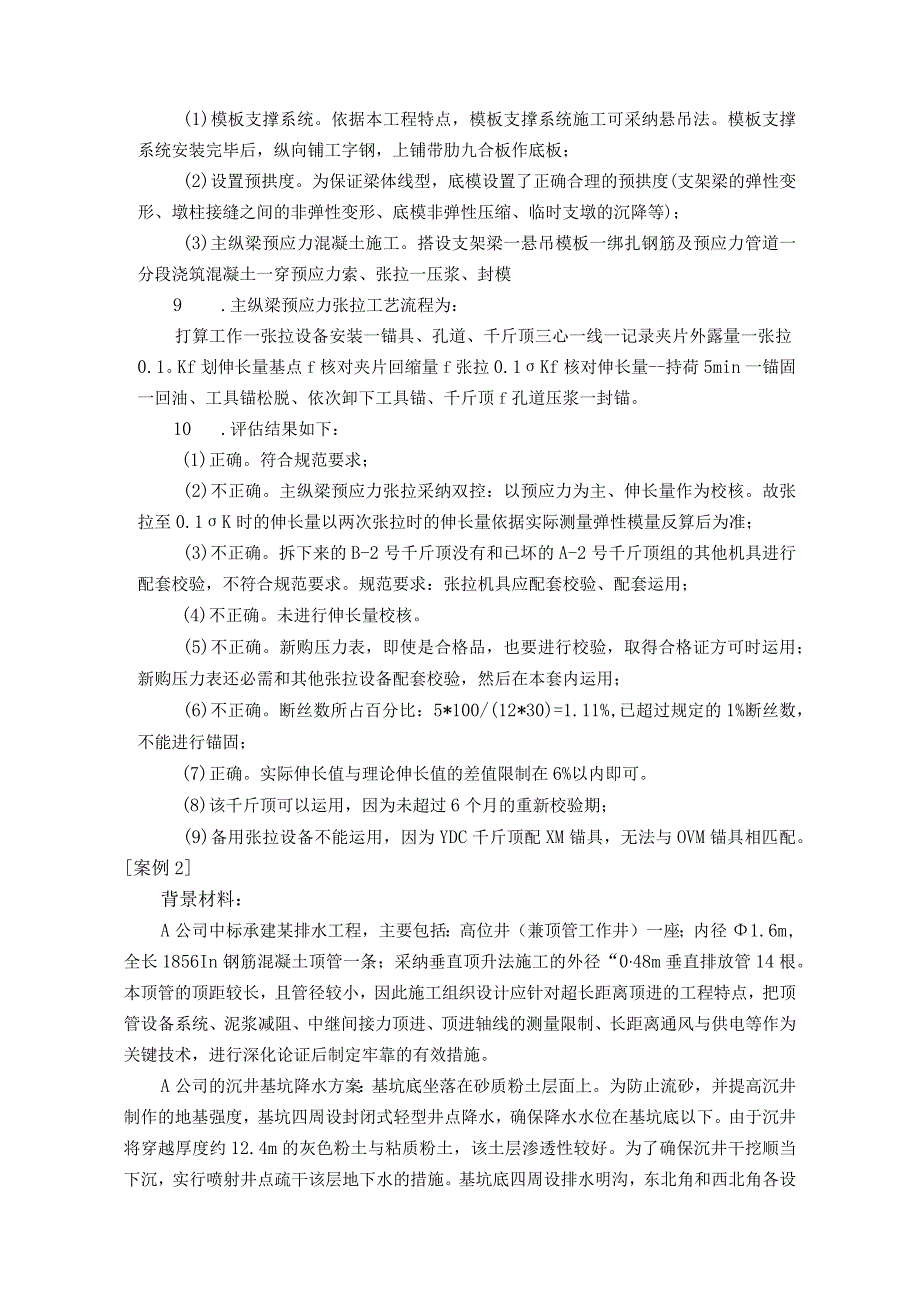 2023年一级建造师市政公用工程经典案例附答案(55题).docx_第3页