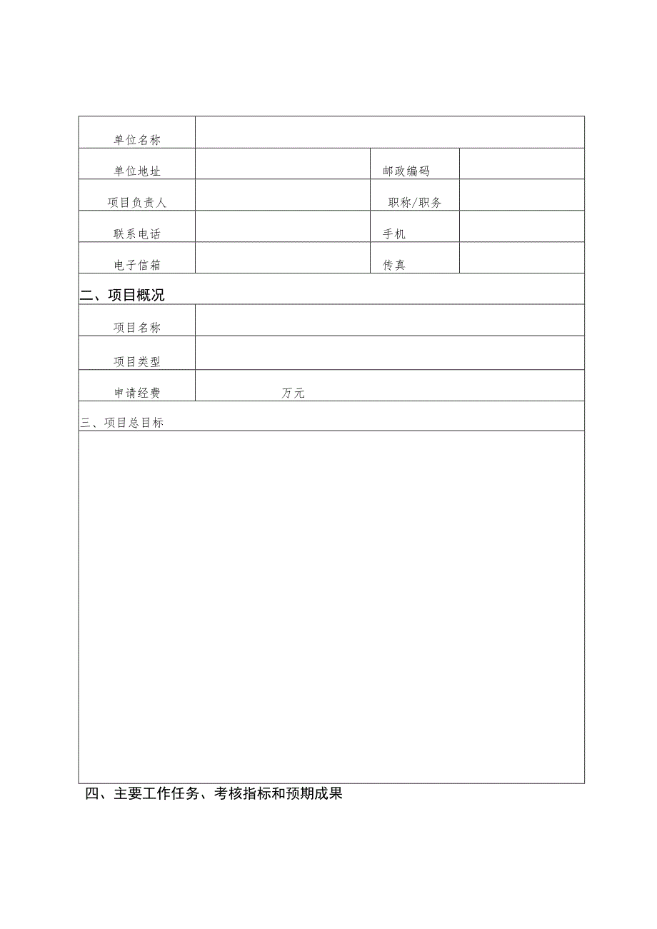 湖南省科学技术协会海智计划项目合同书.docx_第3页