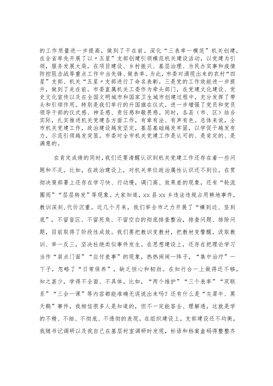 七一表彰大会暨党的工作（党建）推进会上的讲话5300字.docx_第2页