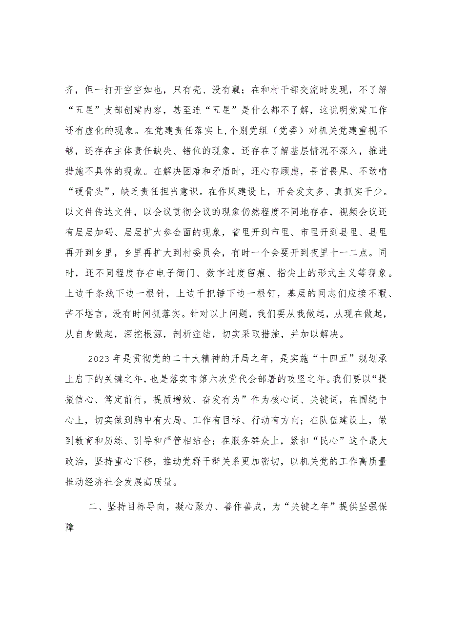 七一表彰大会暨党的工作（党建）推进会上的讲话5300字.docx_第3页