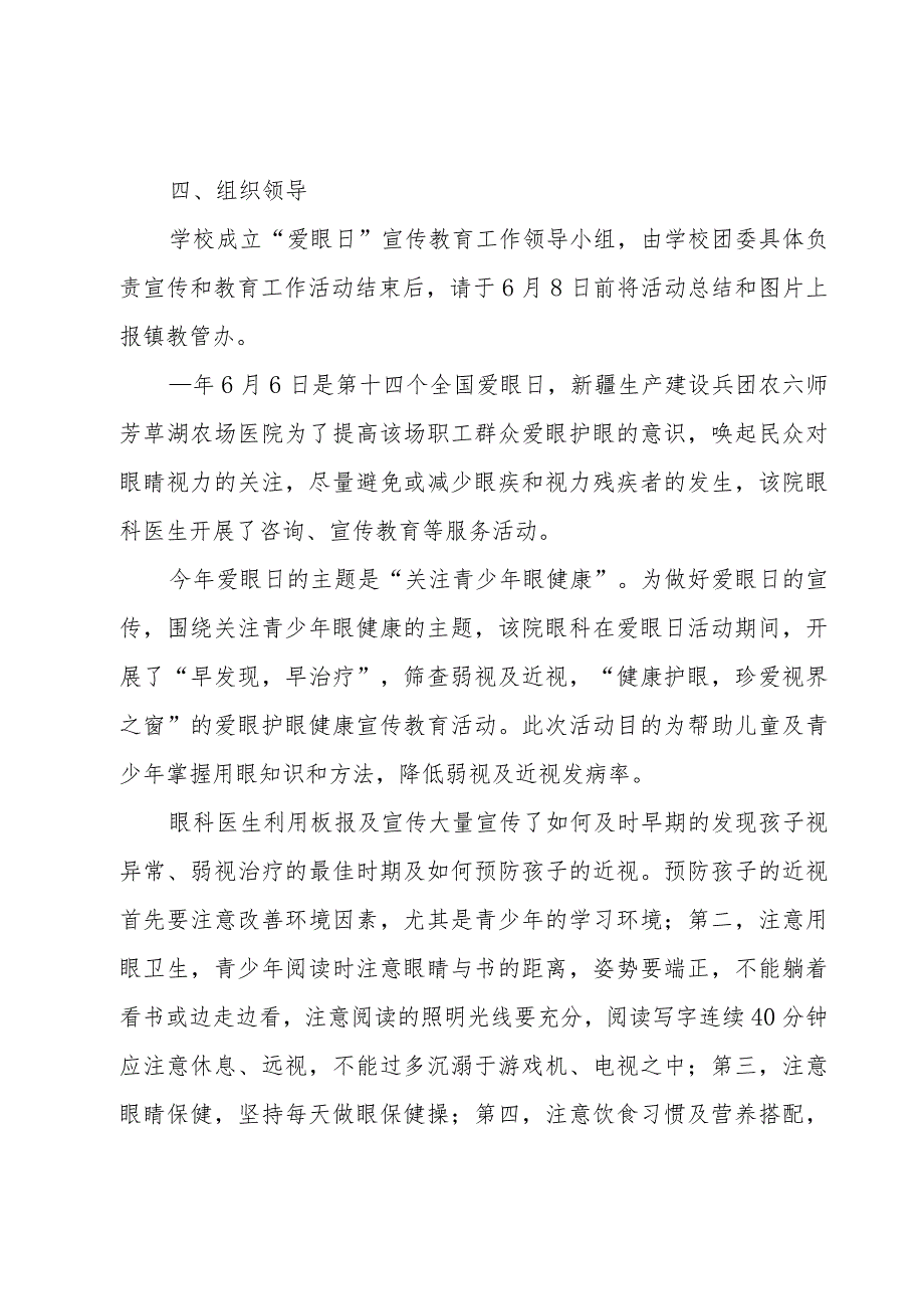 爱眼日活动策划ppt文字素材.docx_第2页