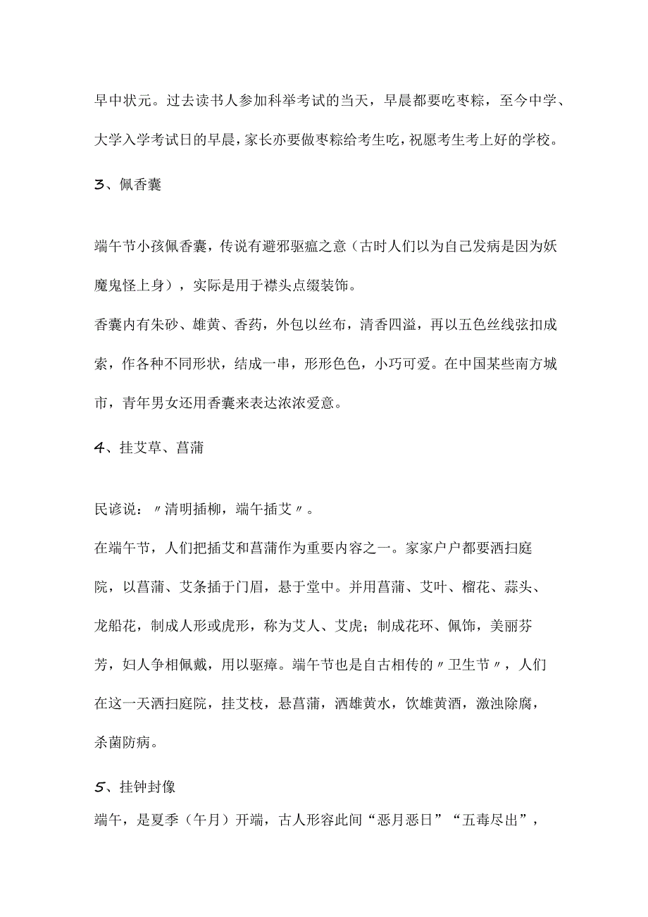 端午节手抄报内容（习俗、祝福语、模板）.docx_第3页