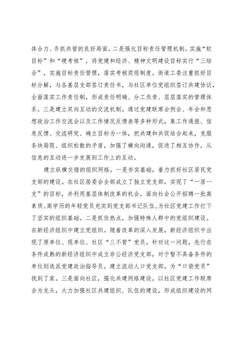 【精品文档】关于创新社区党建工作载体的思考与探索（整理版）.docx_第3页