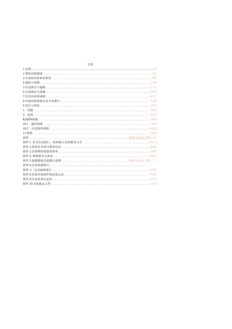 湖北成蹊新材料有限公司突发环境事件应急预案.docx_第3页