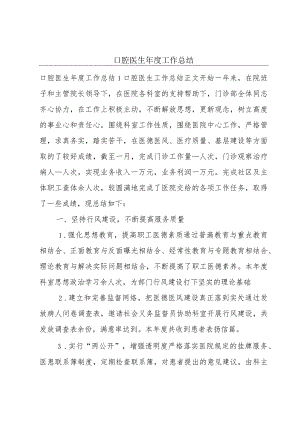 口腔医生年度工作总结.docx