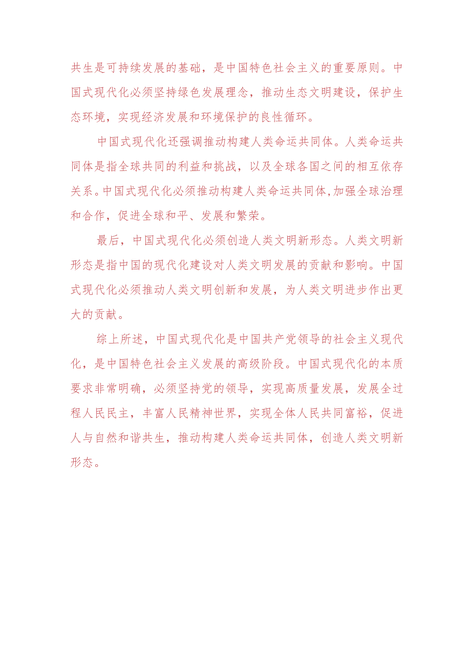 理论联系实际谈一谈你对中国式现代化的认识2.docx_第3页