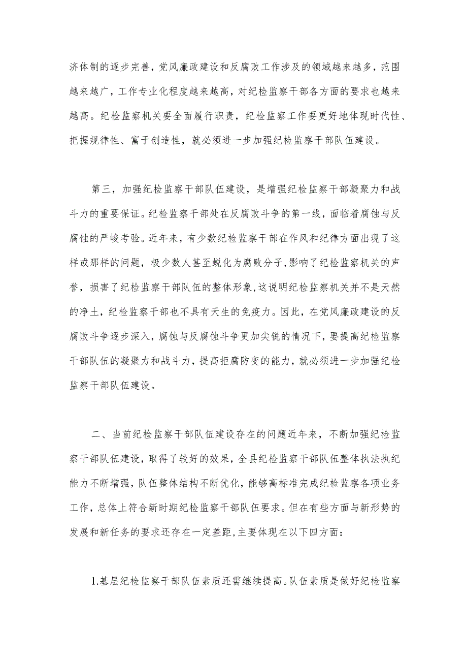 2023年纪检监察干部教育整顿读书报告5170字范文.docx_第2页