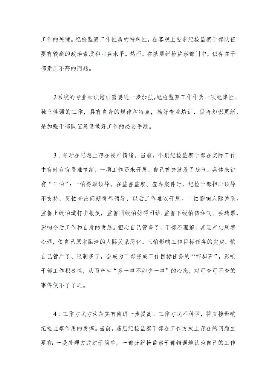 2023年纪检监察干部教育整顿读书报告5170字范文.docx_第3页