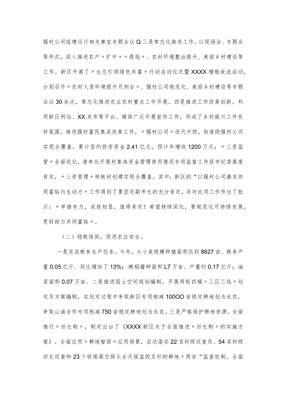 XX县实施乡村振兴战略工作自查报告.docx_第2页