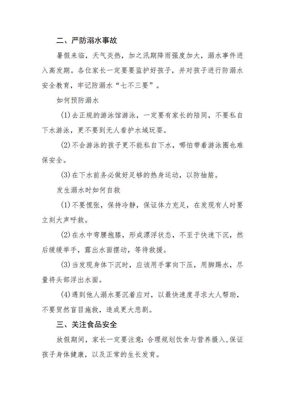 小学2023年暑假放假通知及安全提示7篇.docx_第2页