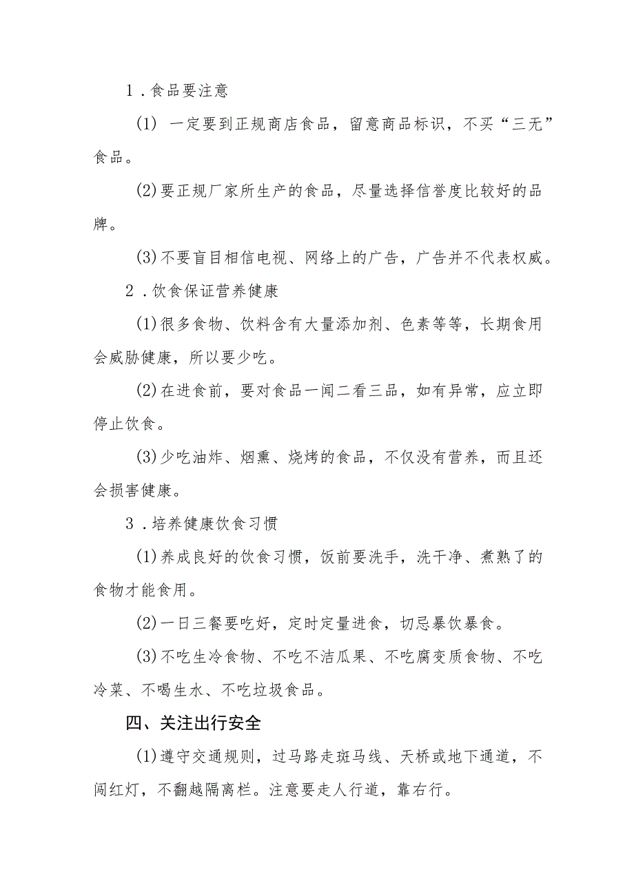 小学2023年暑假放假通知及安全提示7篇.docx_第3页