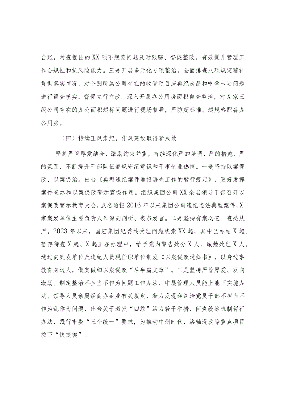 国企公司纪委2023年上半年工作总结3400字.docx_第3页