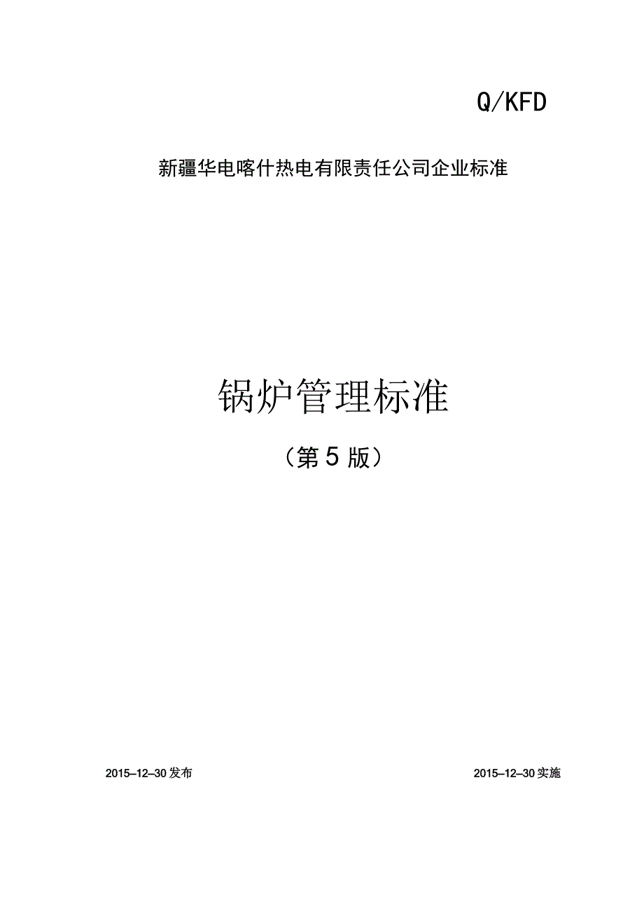 锅炉压力容器管理规定(15).docx_第1页