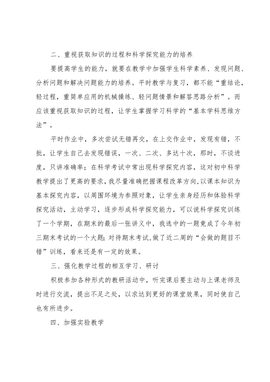 七年级科学教学工作总结3篇.docx_第2页