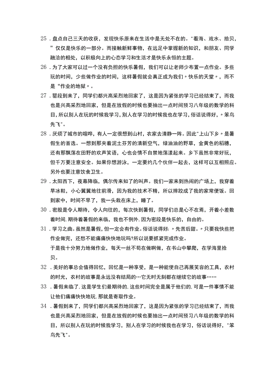 描写暑假来临的优美句子.docx_第3页