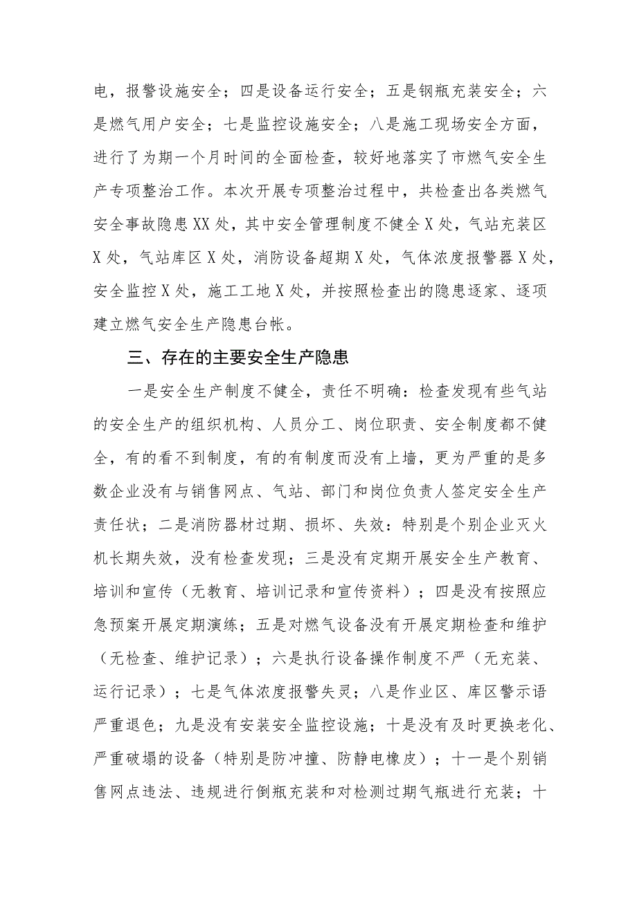 2023年燃气安全生产专项整治工作总结四篇.docx_第2页