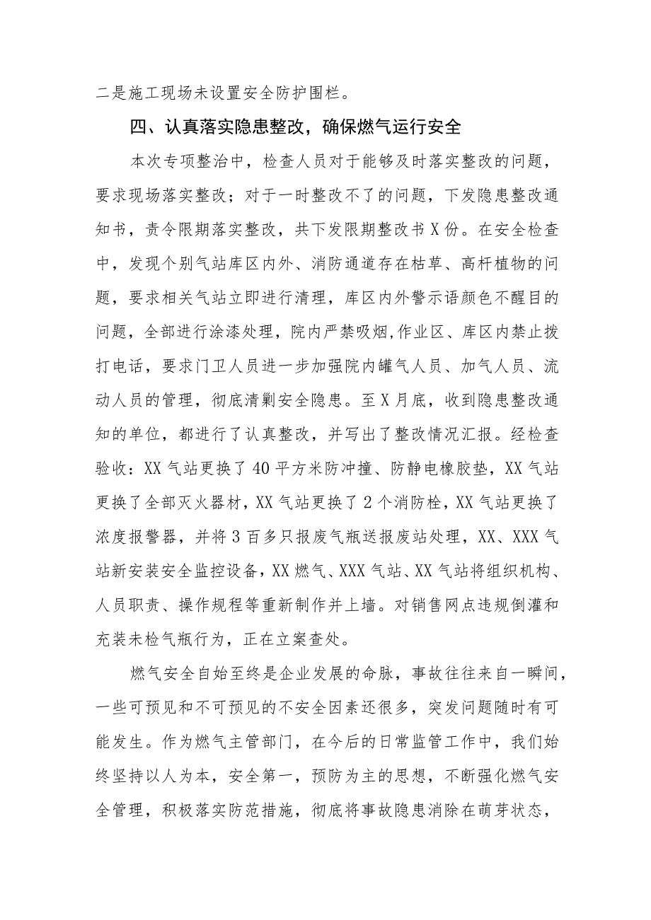 2023年燃气安全生产专项整治工作总结四篇.docx_第3页