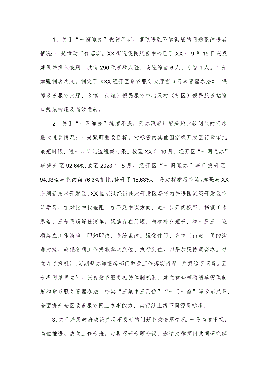 优化营商环境机动式巡察集中整改进展情况的报告.docx_第2页