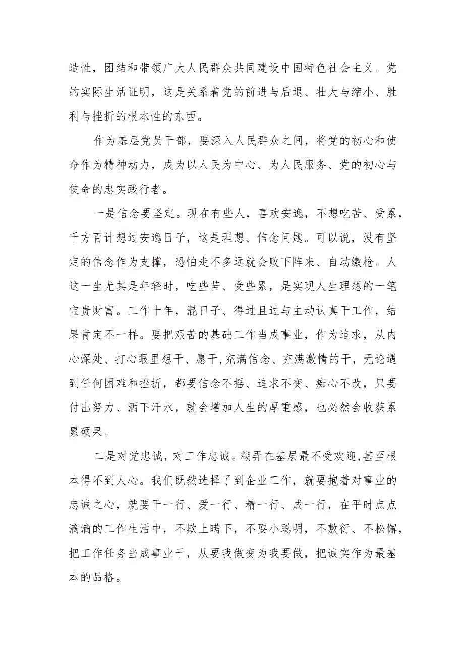 党员干部2023年学习新党章心得体会.docx_第2页