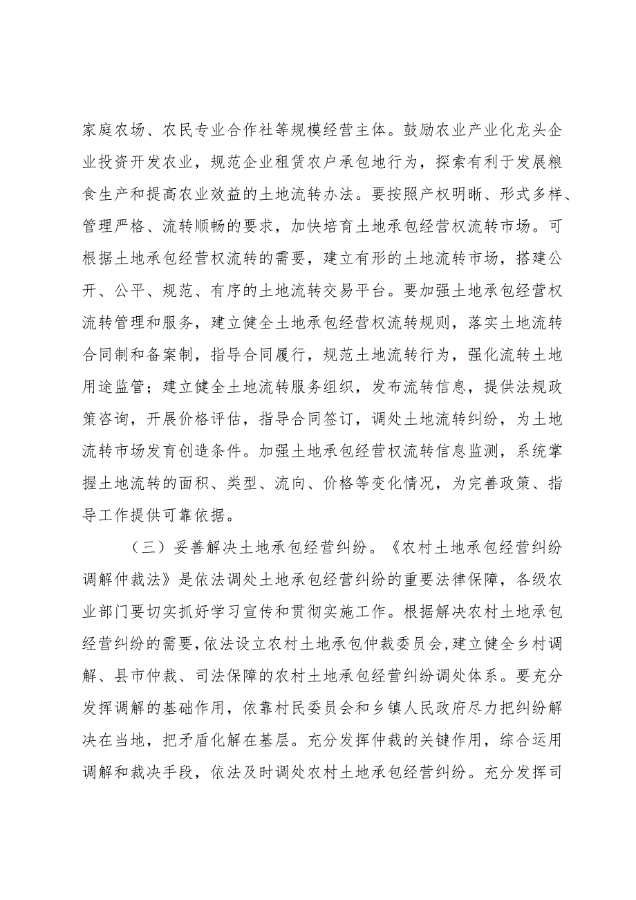 【精品文档】关于创新体制机制整体推进富硒产业发展的实施意见（整理版）.docx_第3页