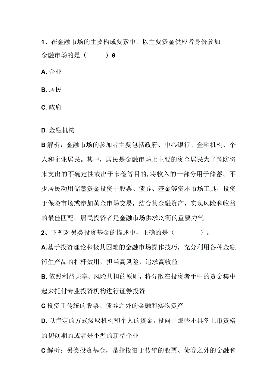 2023年6月考前押题二《基金法律法规、职业道德与业务规范》.docx_第1页