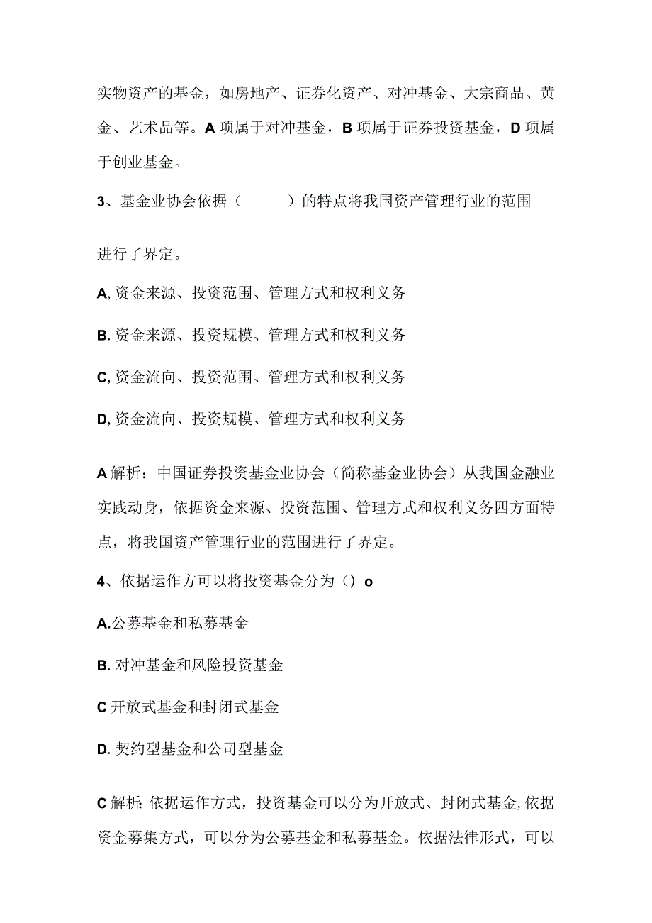 2023年6月考前押题二《基金法律法规、职业道德与业务规范》.docx_第2页