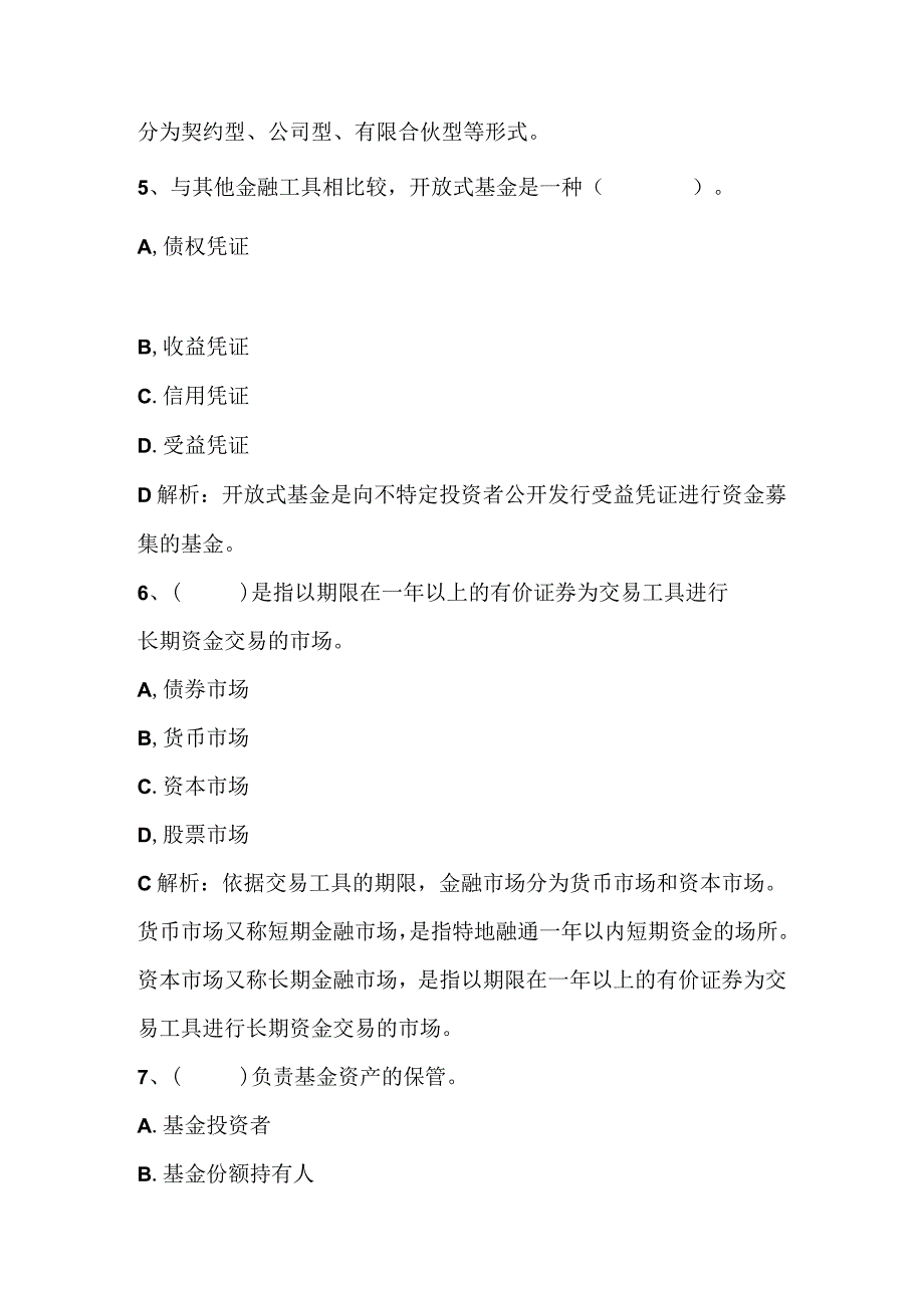 2023年6月考前押题二《基金法律法规、职业道德与业务规范》.docx_第3页