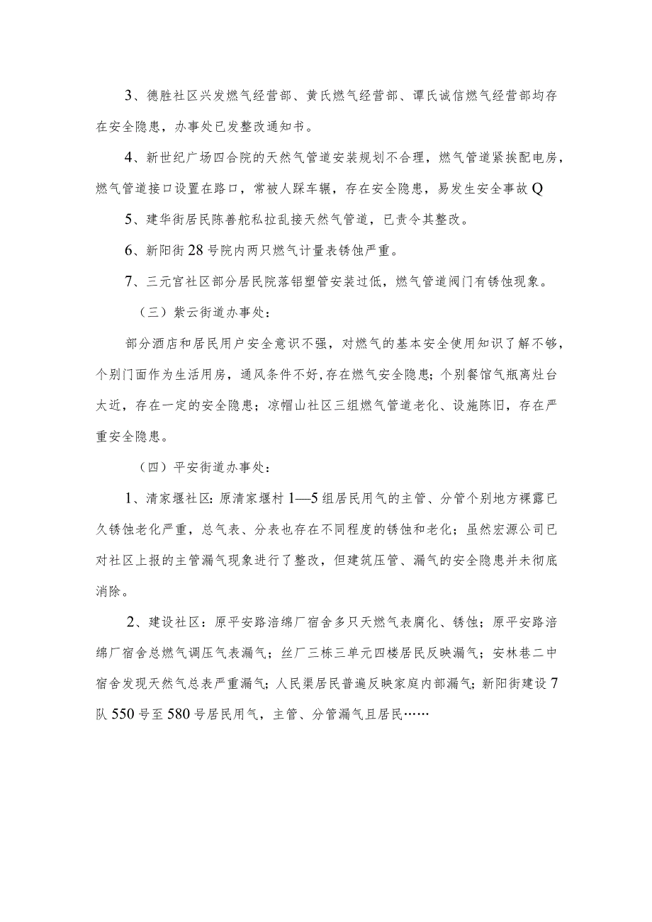 2023燃气领域专项整治工作总结(精选八篇).docx_第3页