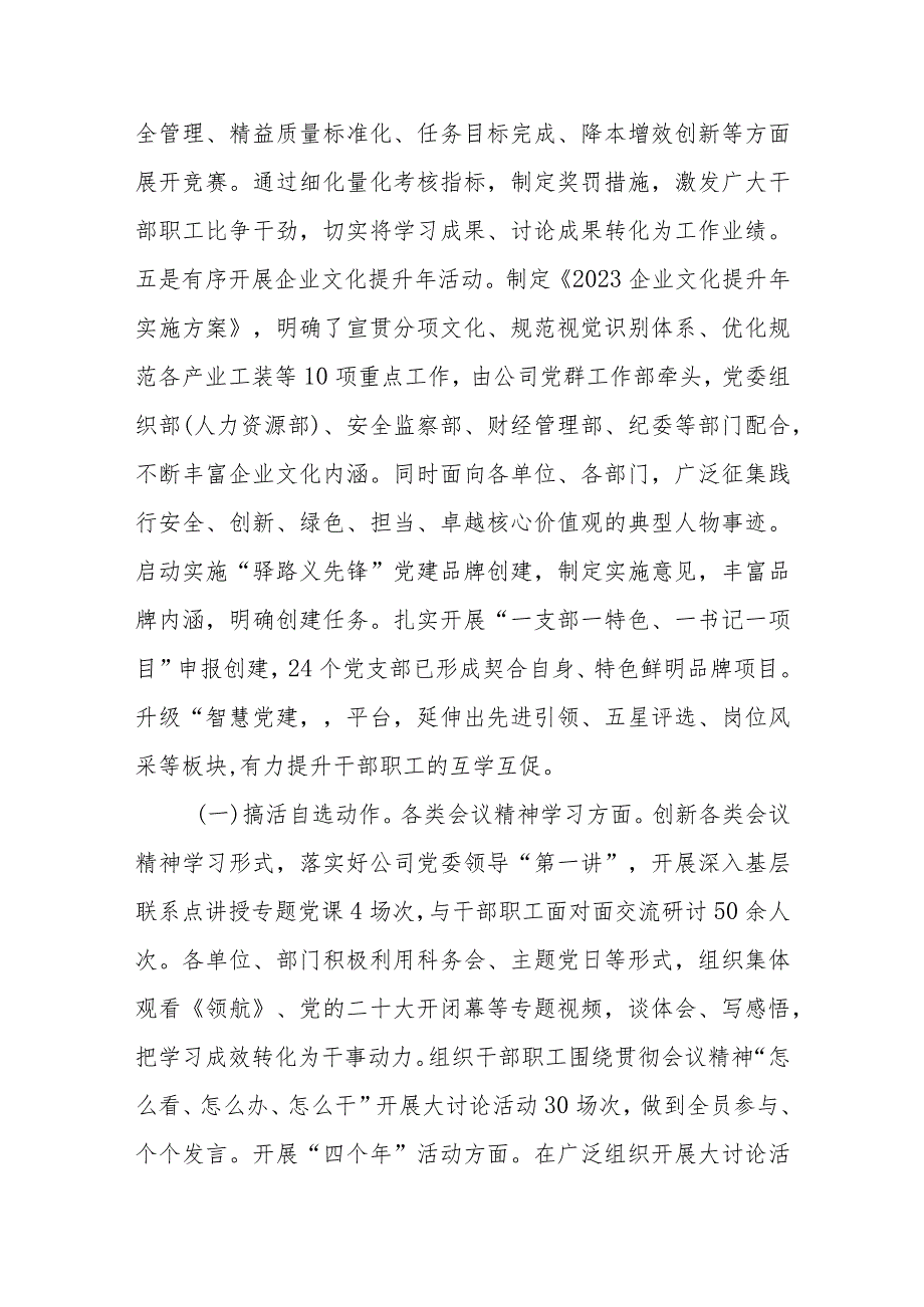 XX公司2023年上半年形势任务教育情况汇报.docx_第3页