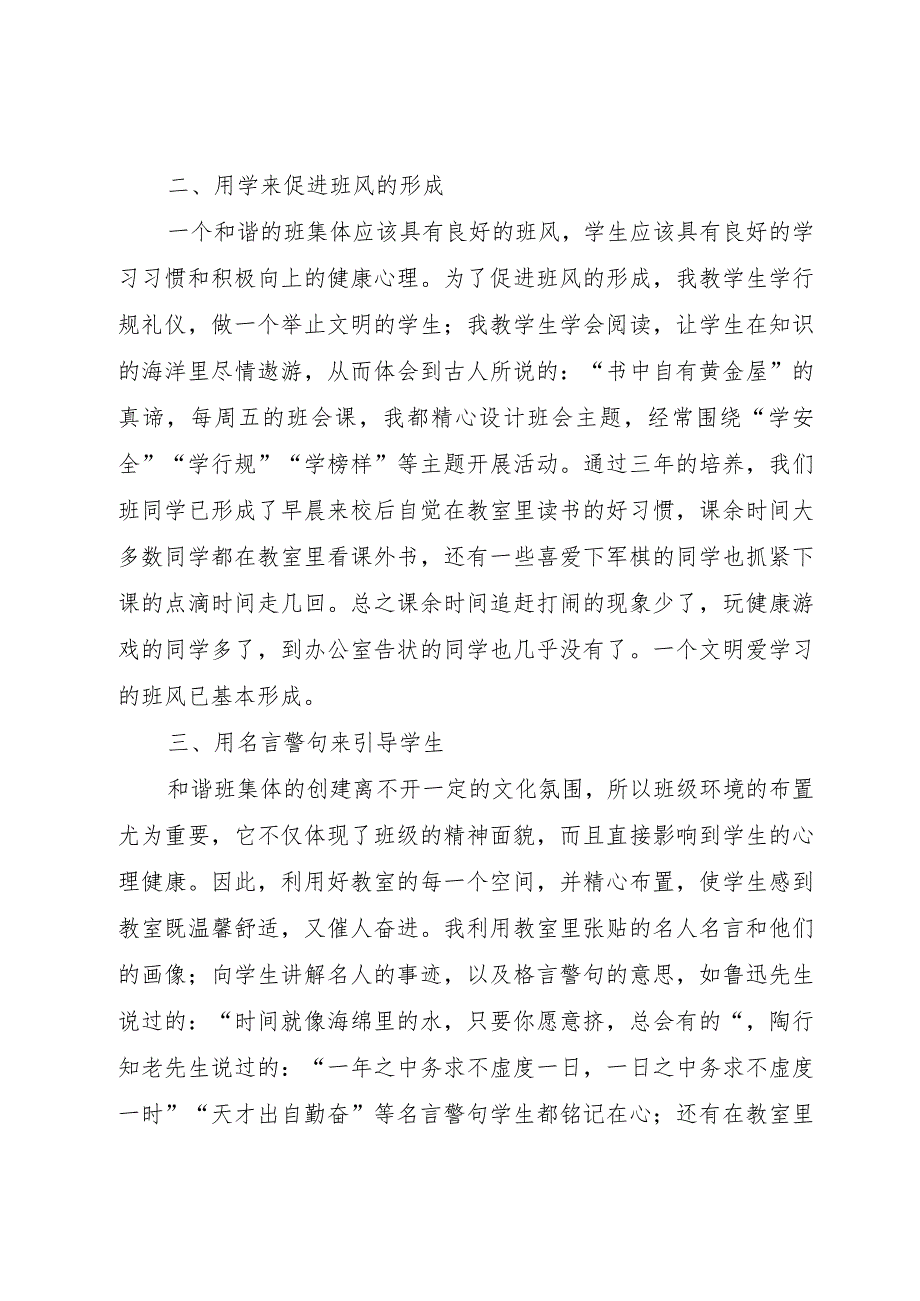 【精品文档】关于创建和谐班集体的几点思考（整理版）.docx_第2页