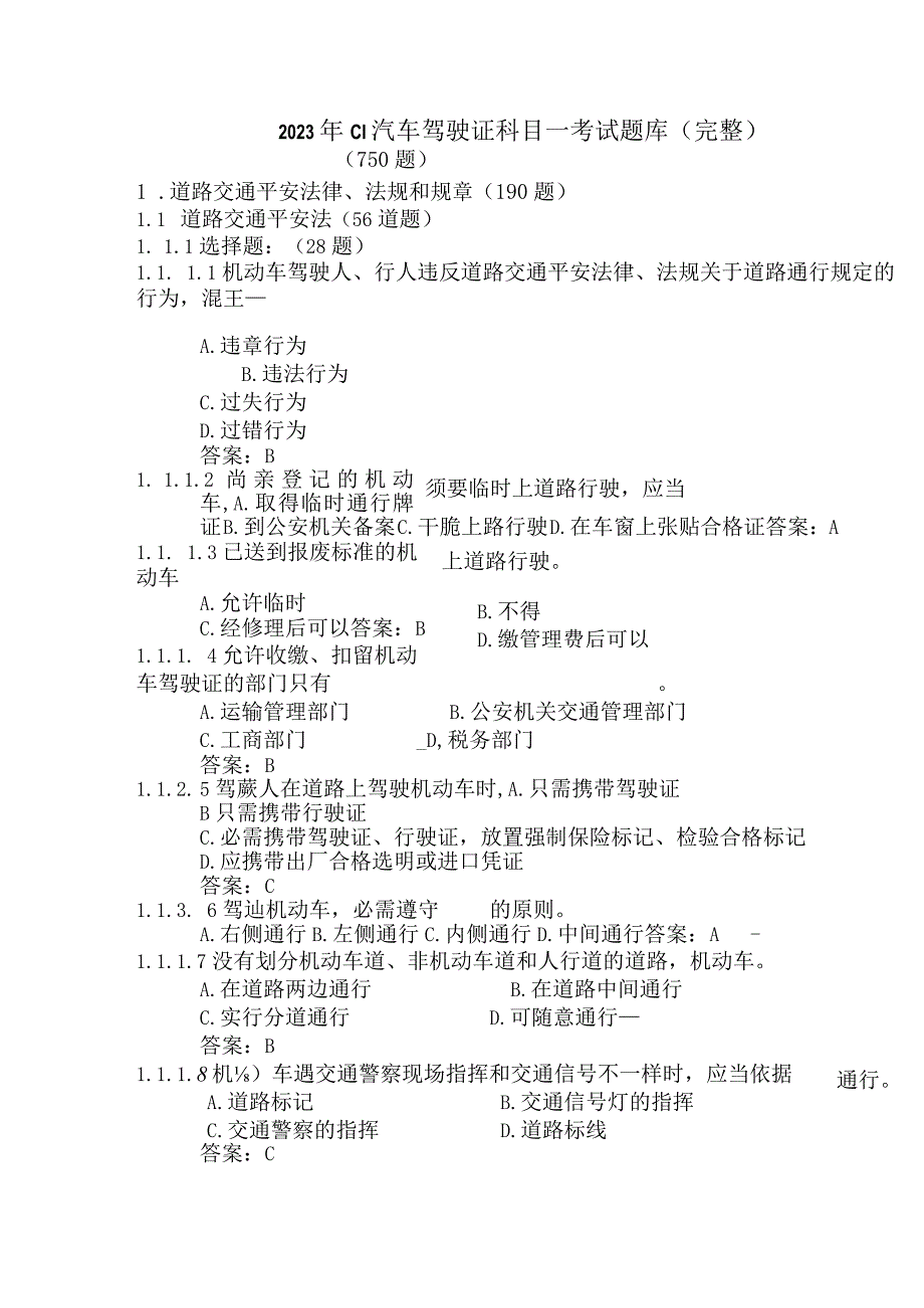 2023年C1汽车驾驶证科目一考试题库(完整).docx_第1页