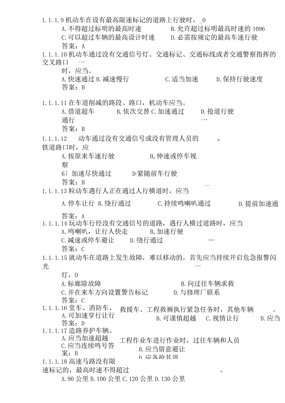 2023年C1汽车驾驶证科目一考试题库(完整).docx_第2页