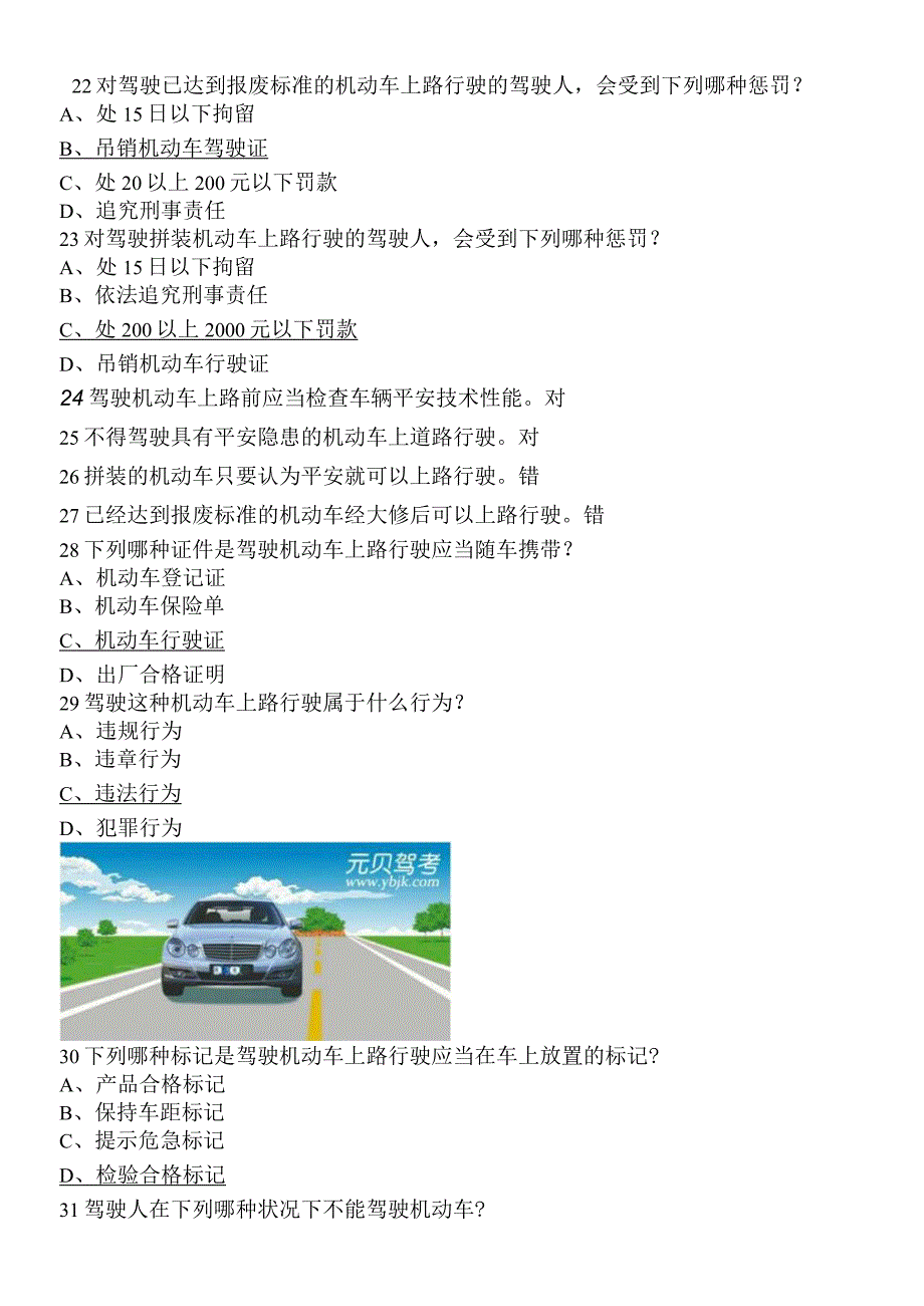 2023年C1驾照科目一第一部分基础理论知识考试题库.docx_第3页