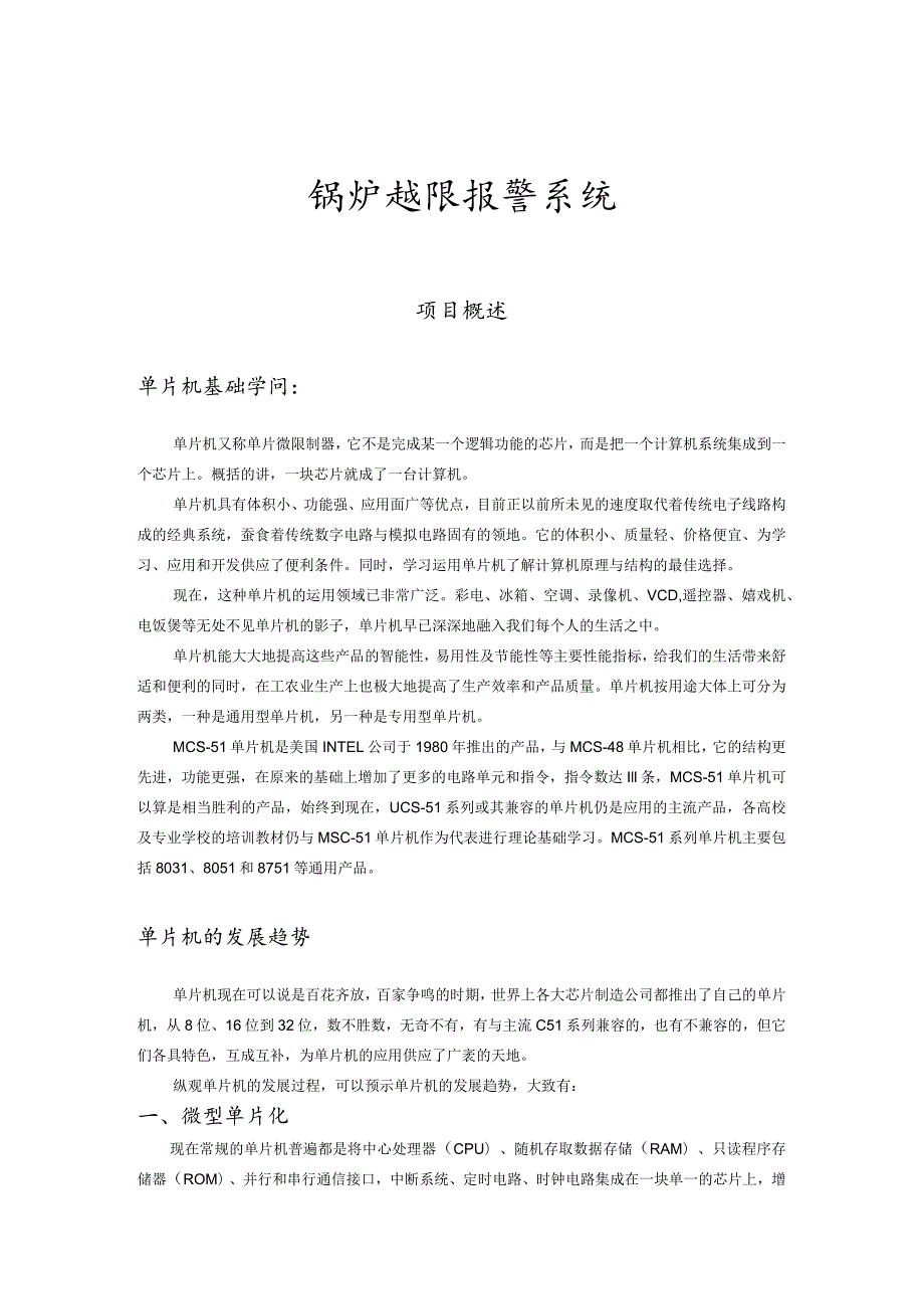 锅炉报警程序设计说明书.docx_第2页