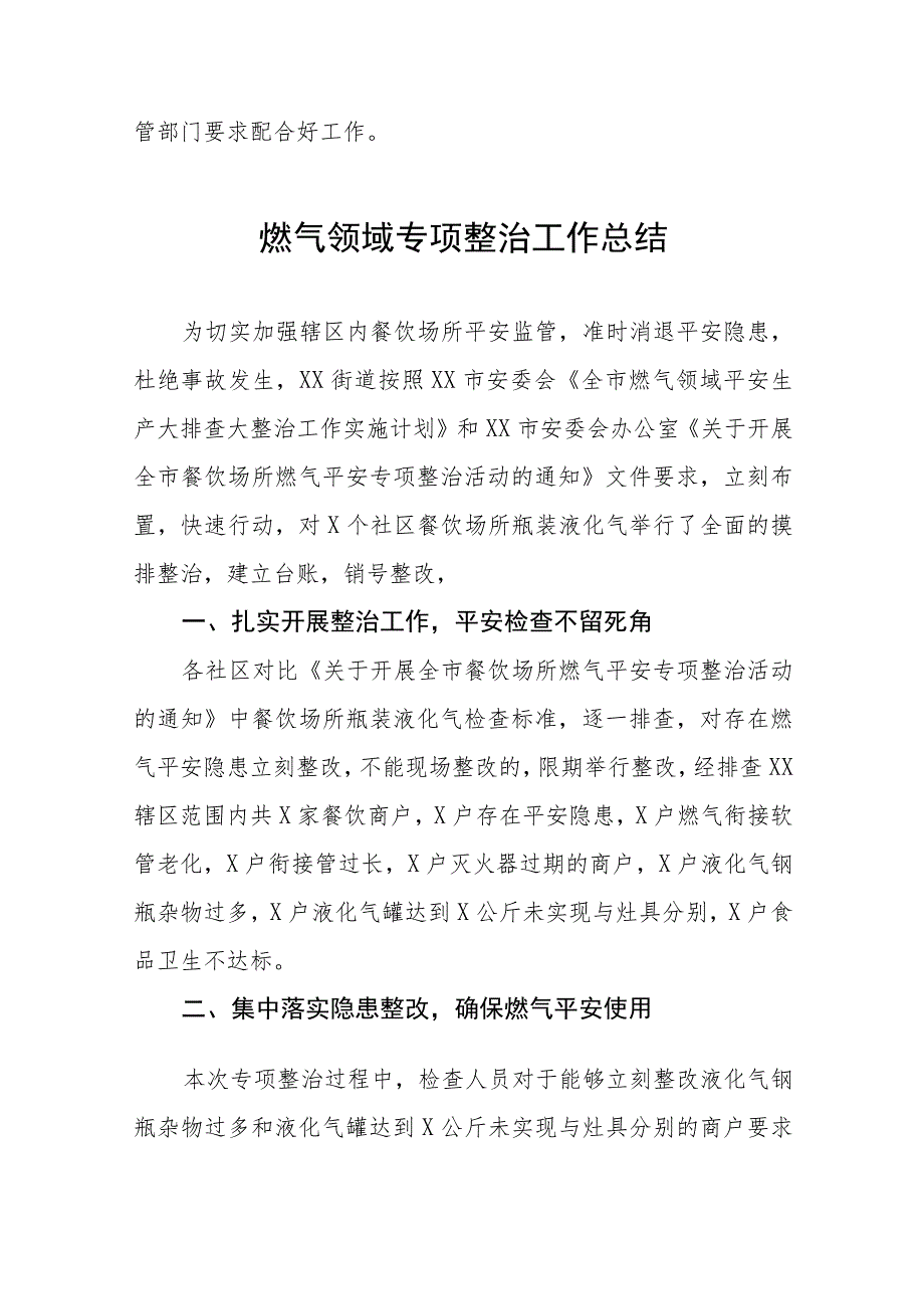 2023年饮场所燃气安全专项治理总结四篇.docx_第3页