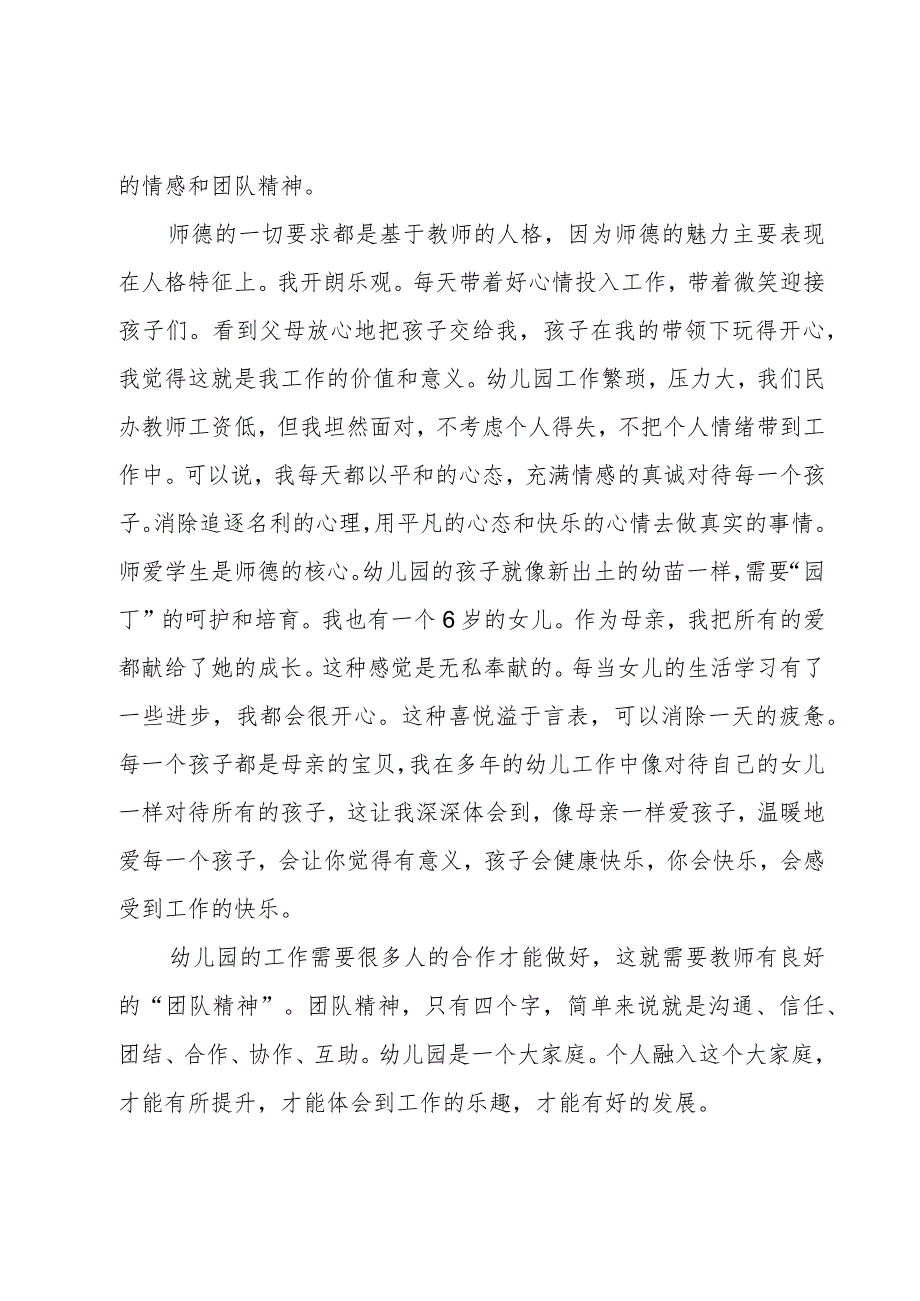 幼儿园教师演讲稿模板.docx_第2页