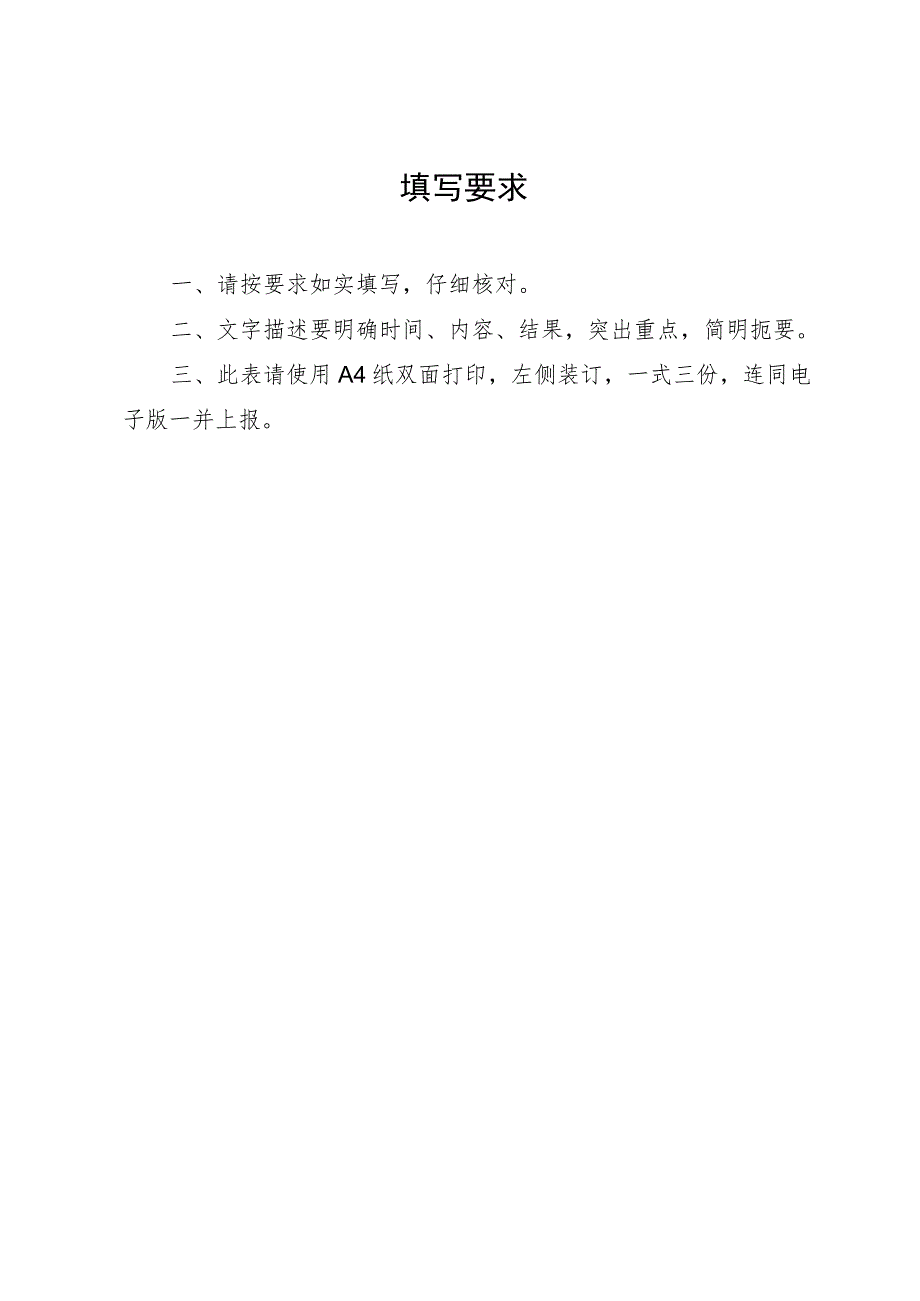 海南省企业新型学徒制培训申报表.docx_第2页