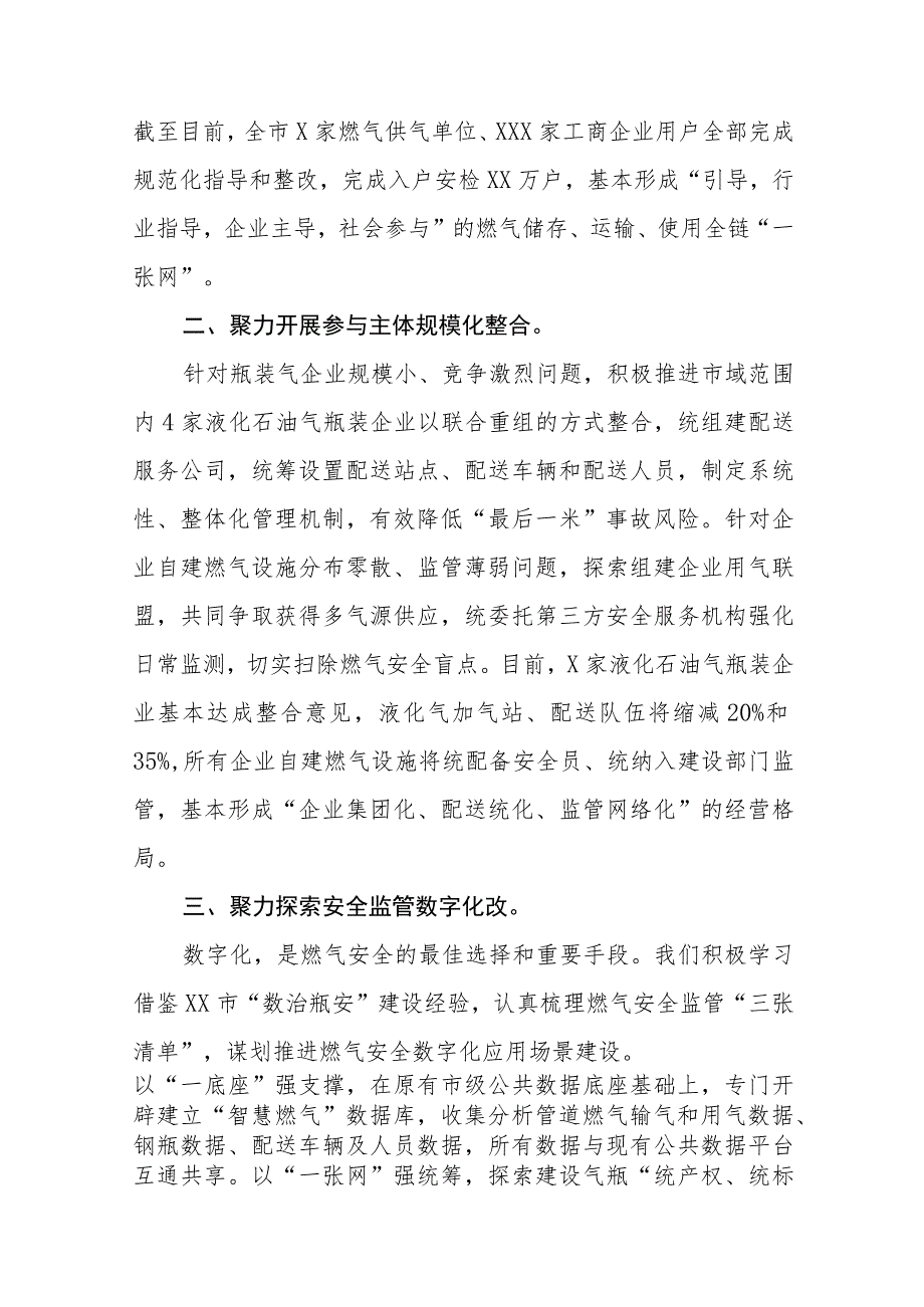 2023年燃气安全工作总结报告11篇.docx_第2页