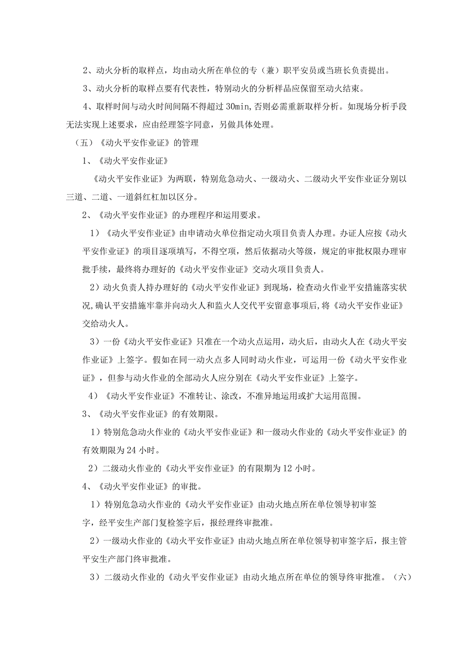 2023年yy动火、进入受限空间、吊装、高处、盲板抽堵、动土、断路、设备检修等作业安全管理制度.docx_第3页