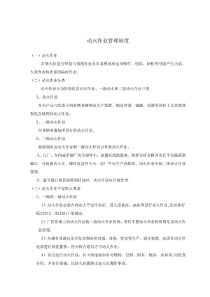 2023年yy动火、进入受限空间、吊装、高处、盲板抽堵、动土、断路、设备检修等作业安全管理制度.docx