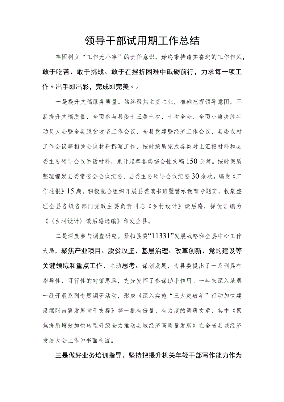 领导干部试用期工作总结.docx_第1页