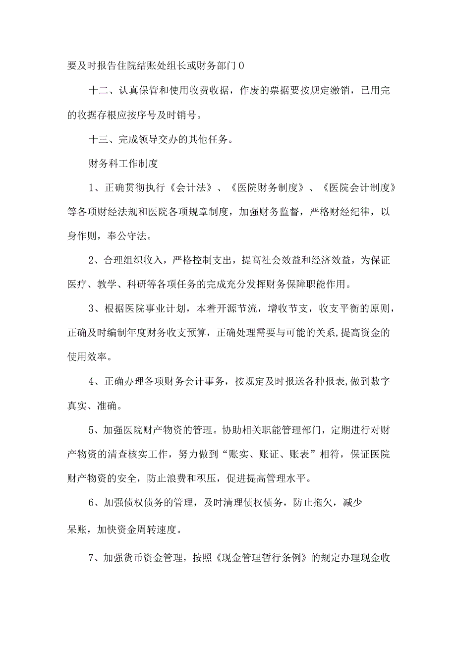 医院住院收费员职责.docx_第2页