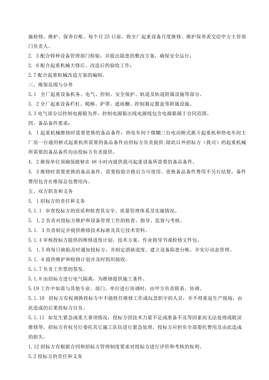 福建省东南电化股份有限公司起重机械维保技术规范书技术规范书.docx_第3页