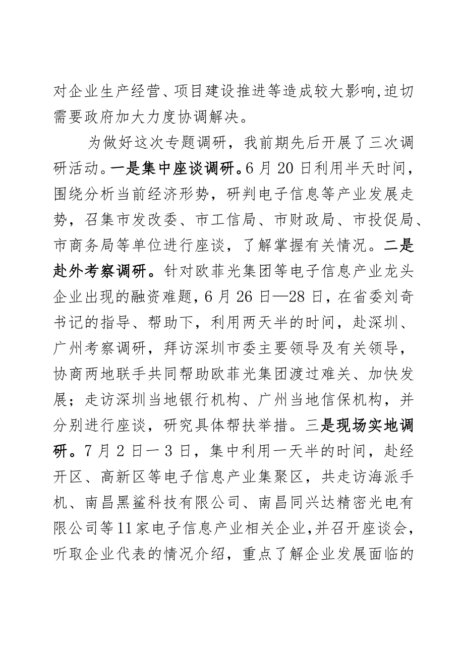 调研成果交流发言材料7篇.docx_第3页