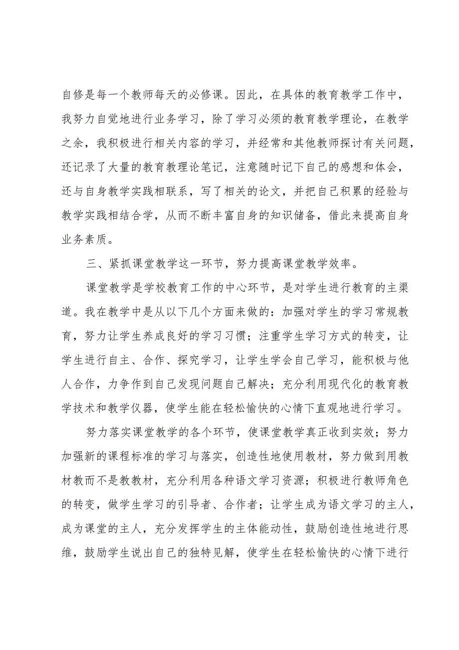 教师教学学期工作总结.docx_第2页