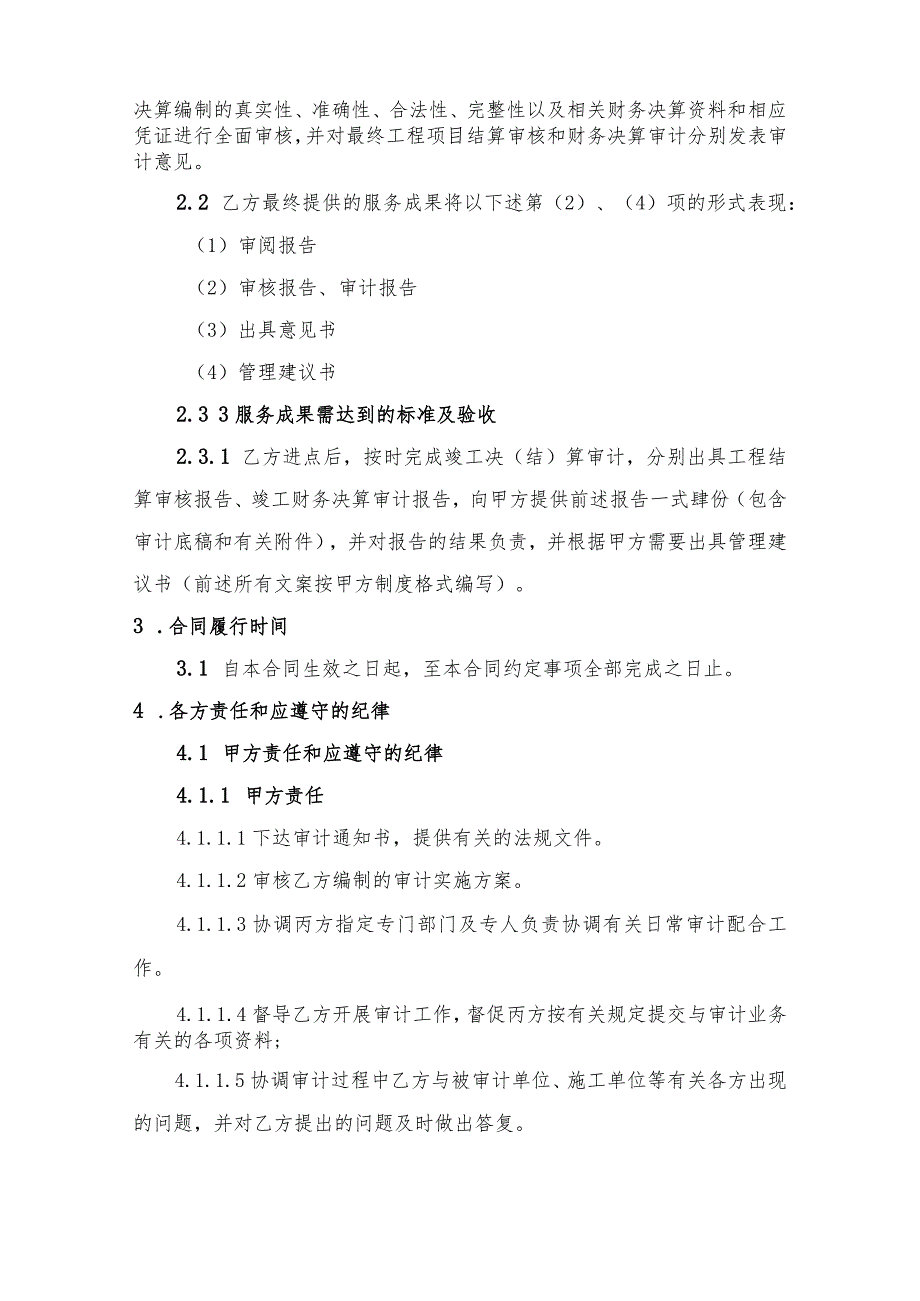 甲方合同丙方合同华能海南发电股份有限公司项目竣工决结算审计委托合同.docx_第2页