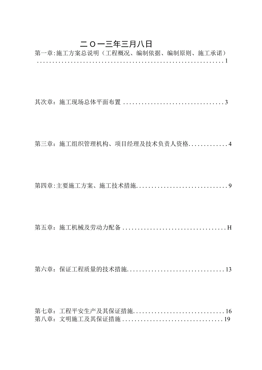 2023年[新版]湾滩水电站214省道护坡挡墙和河床疏通工程-施工计划.docx_第2页