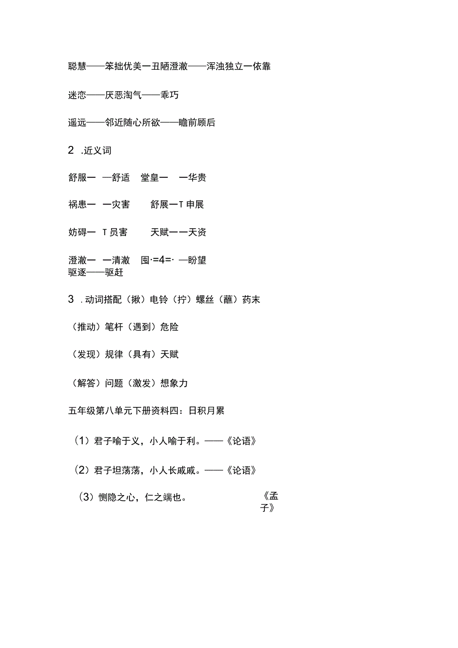 五年级第八单元下册资料.docx_第2页