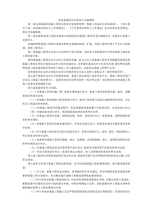 医院基建项目内部审计实施细则.docx