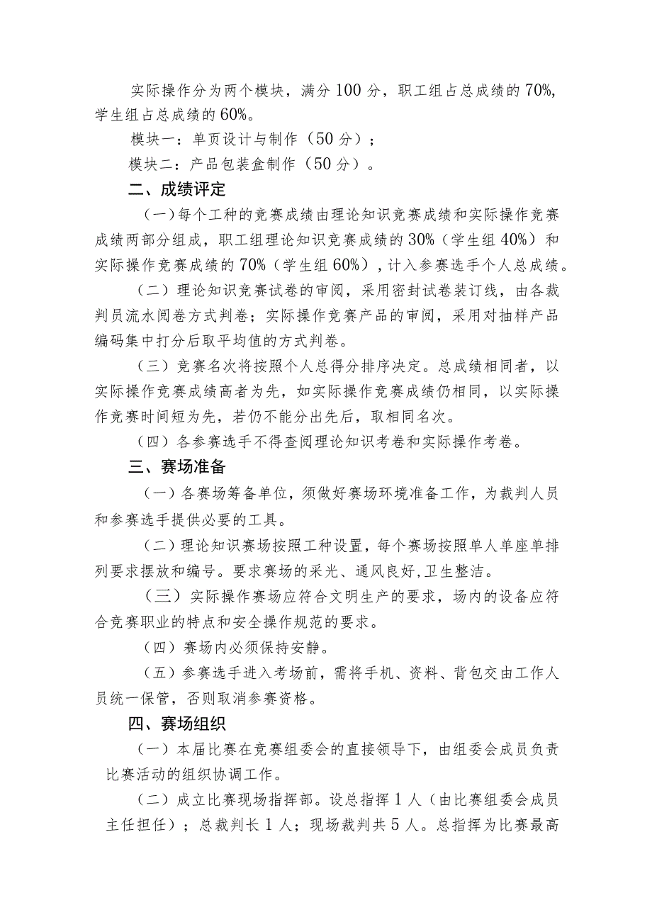 石家庄市第十二届印刷行业职业技能比赛《比赛规则和技术纲要》.docx_第2页